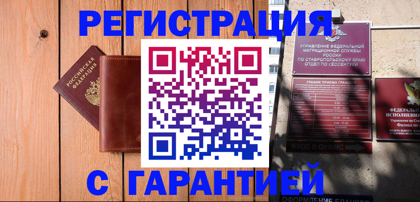 прописка от собственника в Нарьян-Маре