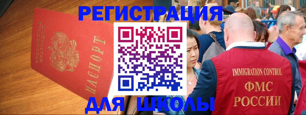регистрация для школы в Нарьян-Маре